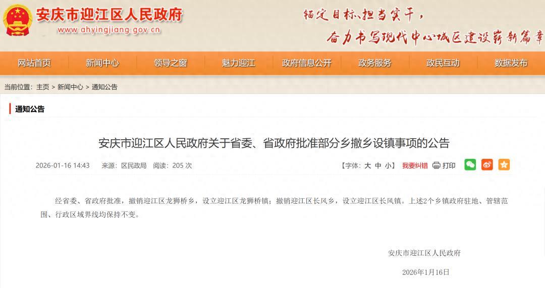 开云APP-经省委省政府批准，安徽两地行政区划调整